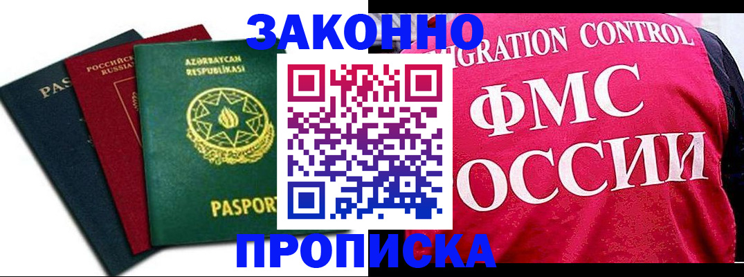 прописка в квартире в Заполярном